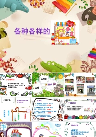 各种各样的商店