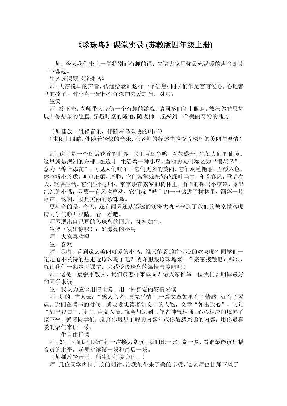 《珍珠鸟》课堂实录(苏教版四年级上册)_第1页