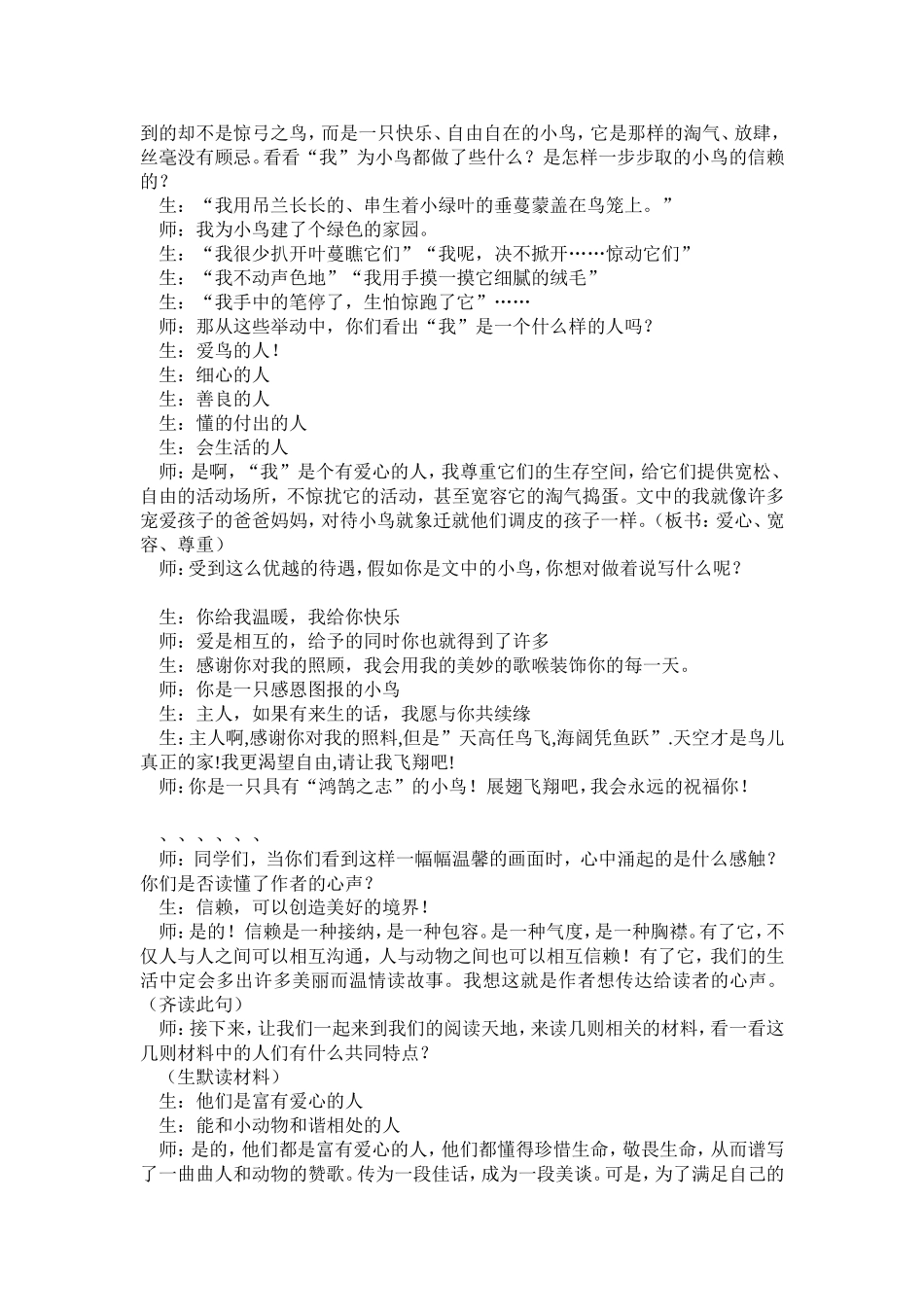 《珍珠鸟》课堂实录(苏教版四年级上册)_第3页