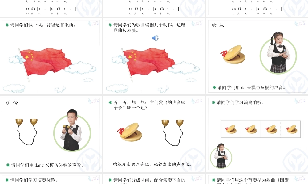 国旗国旗真美丽PPT