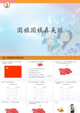 国旗国旗真美丽PPT
