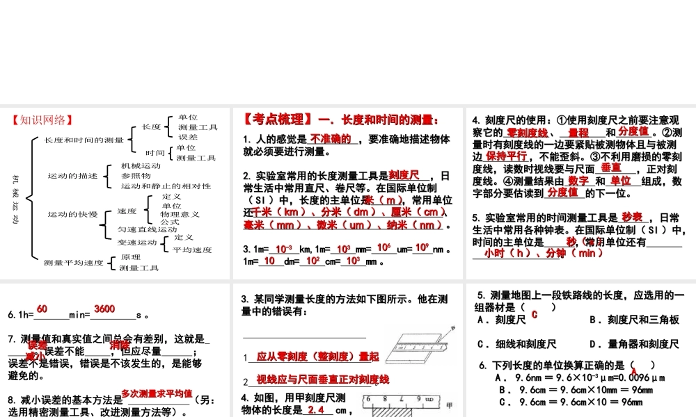 01《机械运动》复习