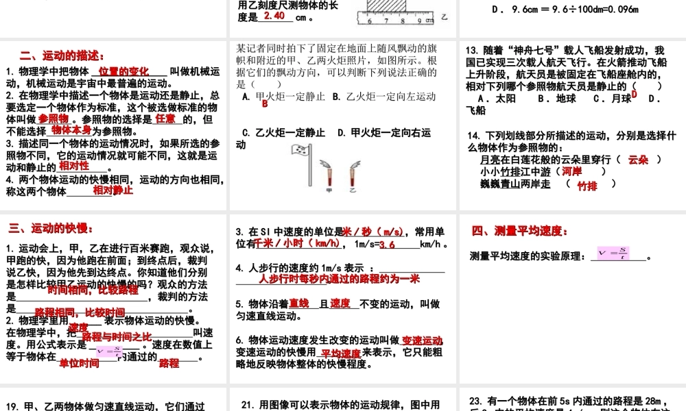 01《机械运动》复习
