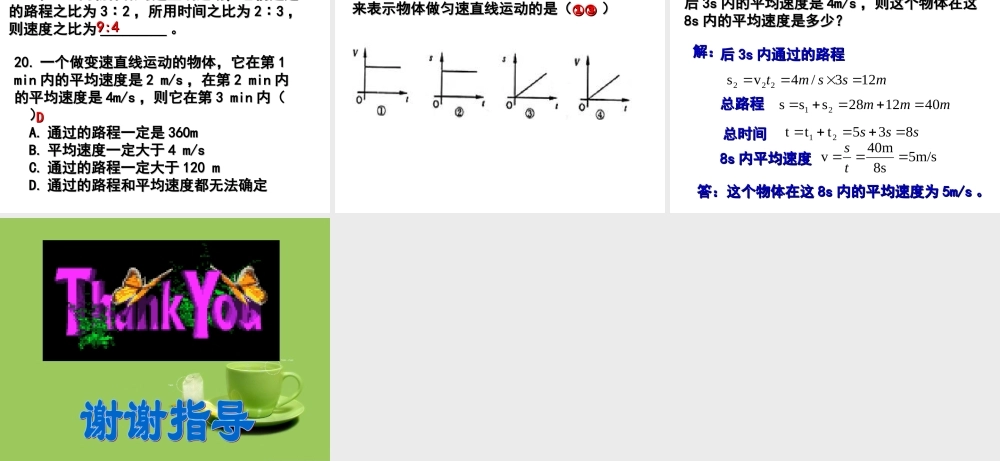 01《机械运动》复习