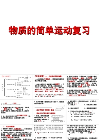 01《机械运动》复习