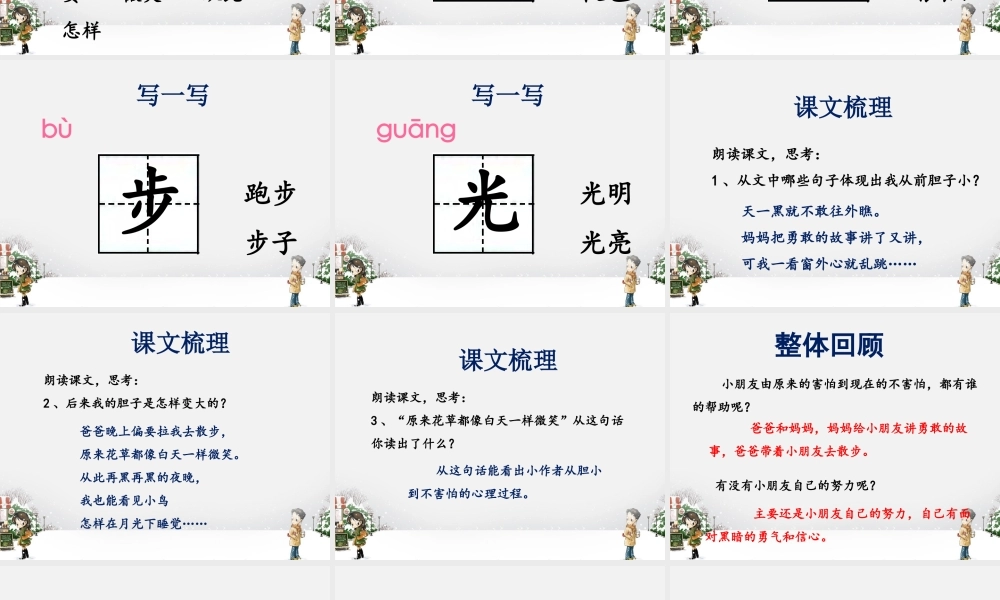 (2017年春季版)《夜色》课件2