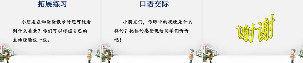 (2017年春季版)《夜色》课件2