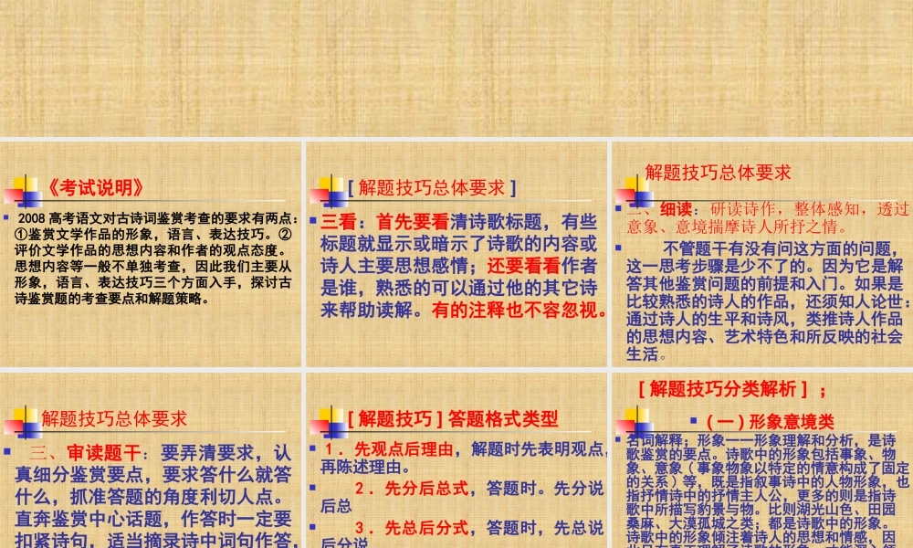 高考复习诗歌鉴赏解题指导——全部类型解题及答题环节