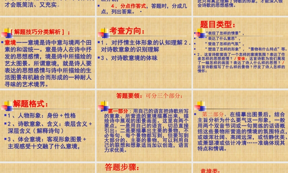 高考复习诗歌鉴赏解题指导——全部类型解题及答题环节