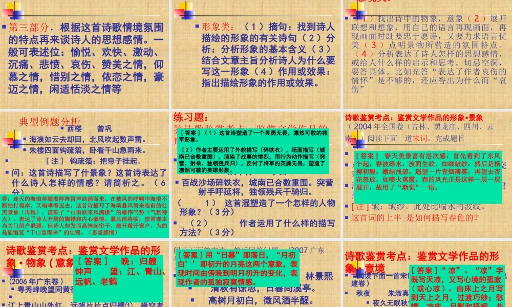 高考复习诗歌鉴赏解题指导——全部类型解题及答题环节