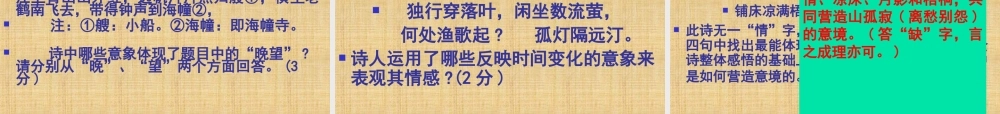 高考复习诗歌鉴赏解题指导——全部类型解题及答题环节