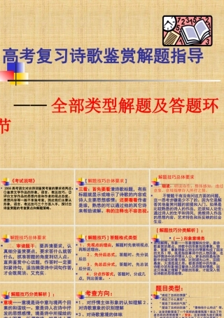 高考复习诗歌鉴赏解题指导——全部类型解题及答题环节