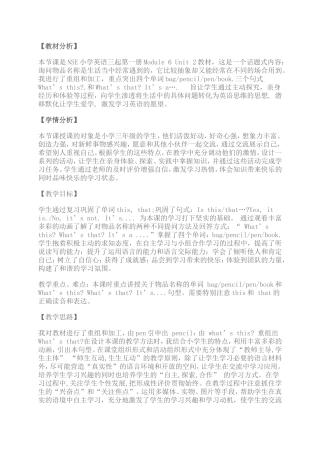 What'sthis教案