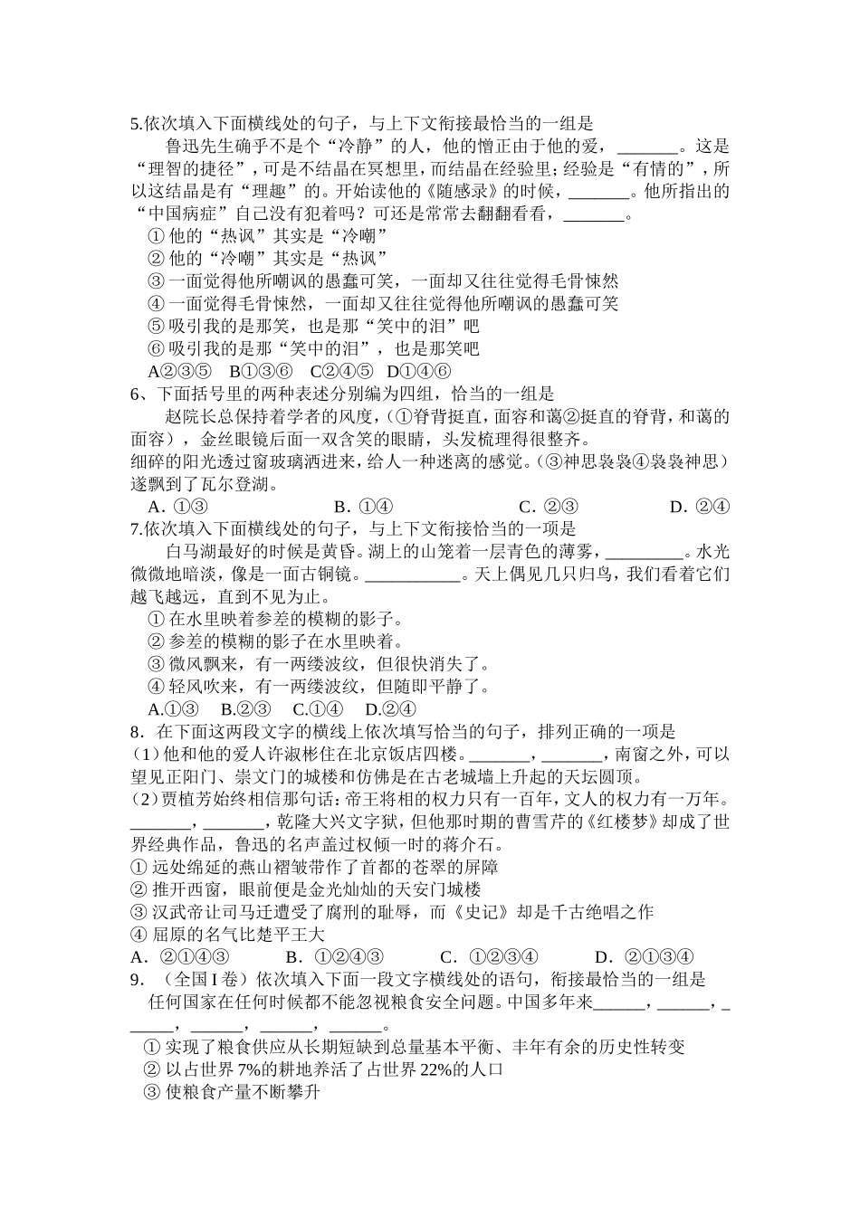 高考语言连贯练习题_第2页