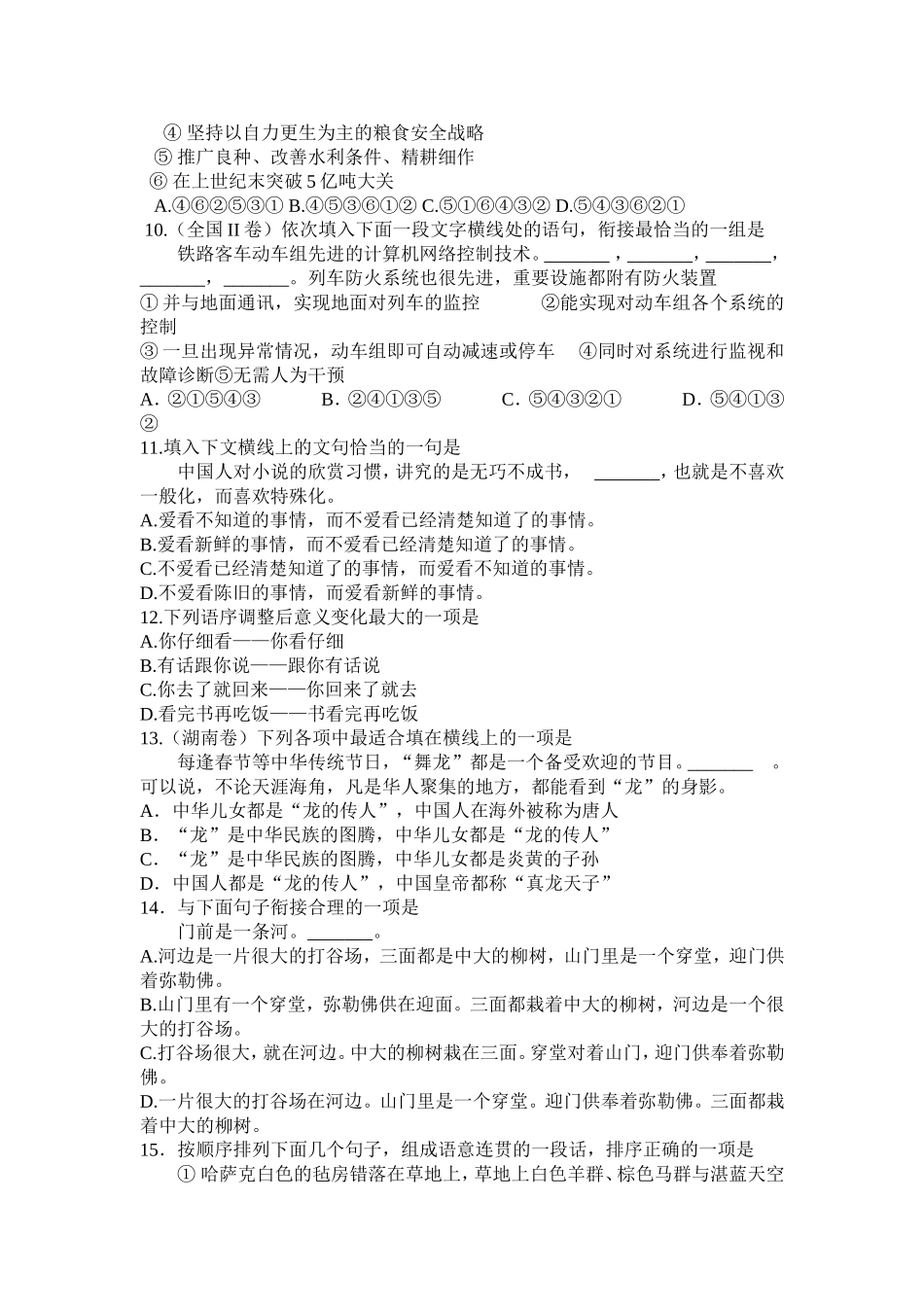 高考语言连贯练习题_第3页