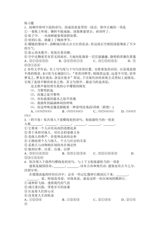 高考语言连贯练习题