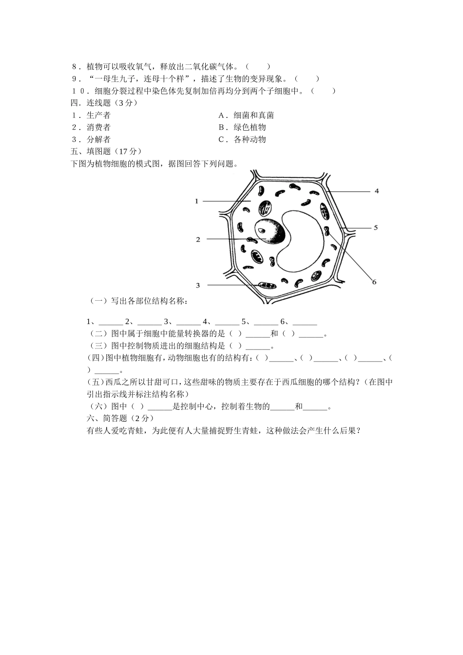 初yi生物上学期期中试卷_第2页