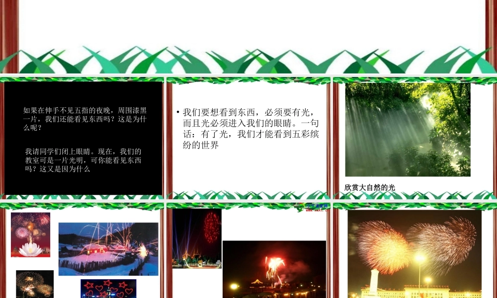 《光是从哪里来的》课件1