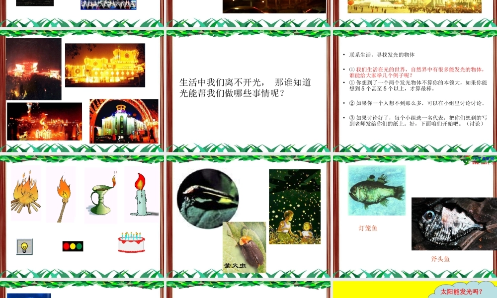 《光是从哪里来的》课件1