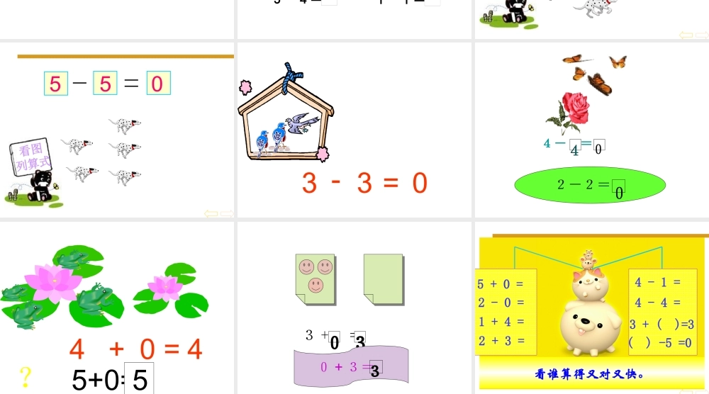 0的认识及加减法