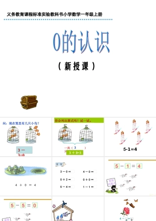 0的认识及加减法