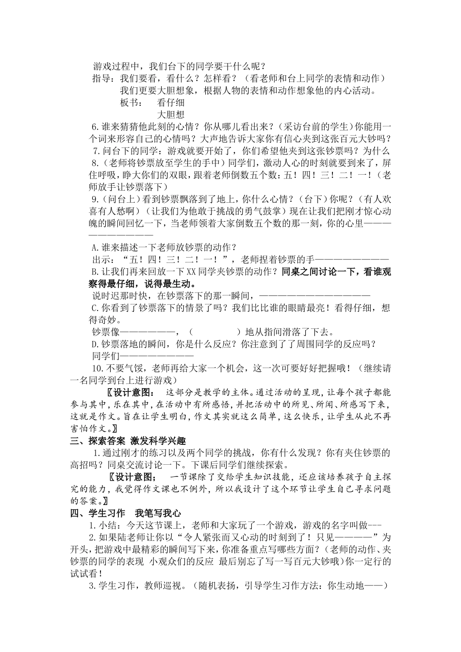 《百元大钞有轻功》作文教学设计_第2页