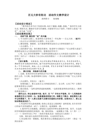 《百元大钞有轻功》作文教学设计