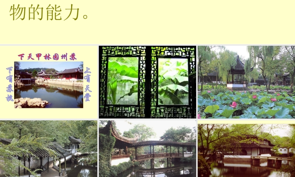 13、苏州园林----叶圣陶