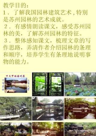 13、苏州园林----叶圣陶