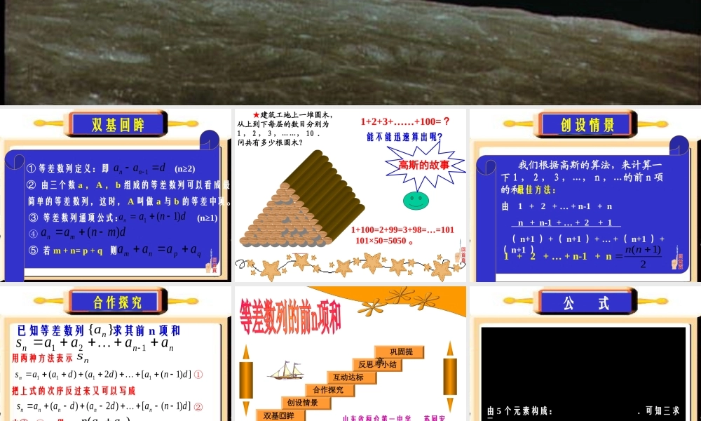 9.2.2等差数列的前n项和