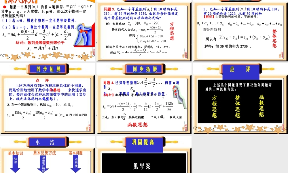 9.2.2等差数列的前n项和