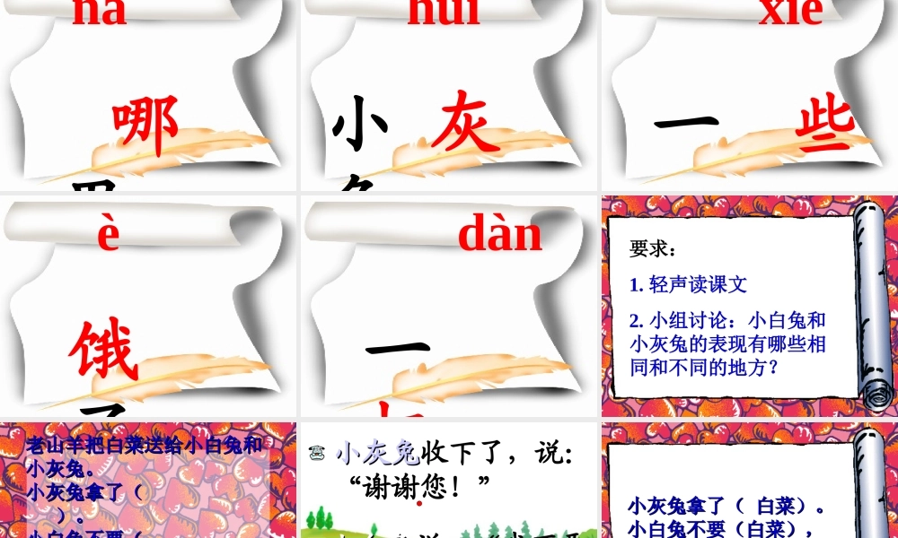 一下小白兔和小灰兔ppt3