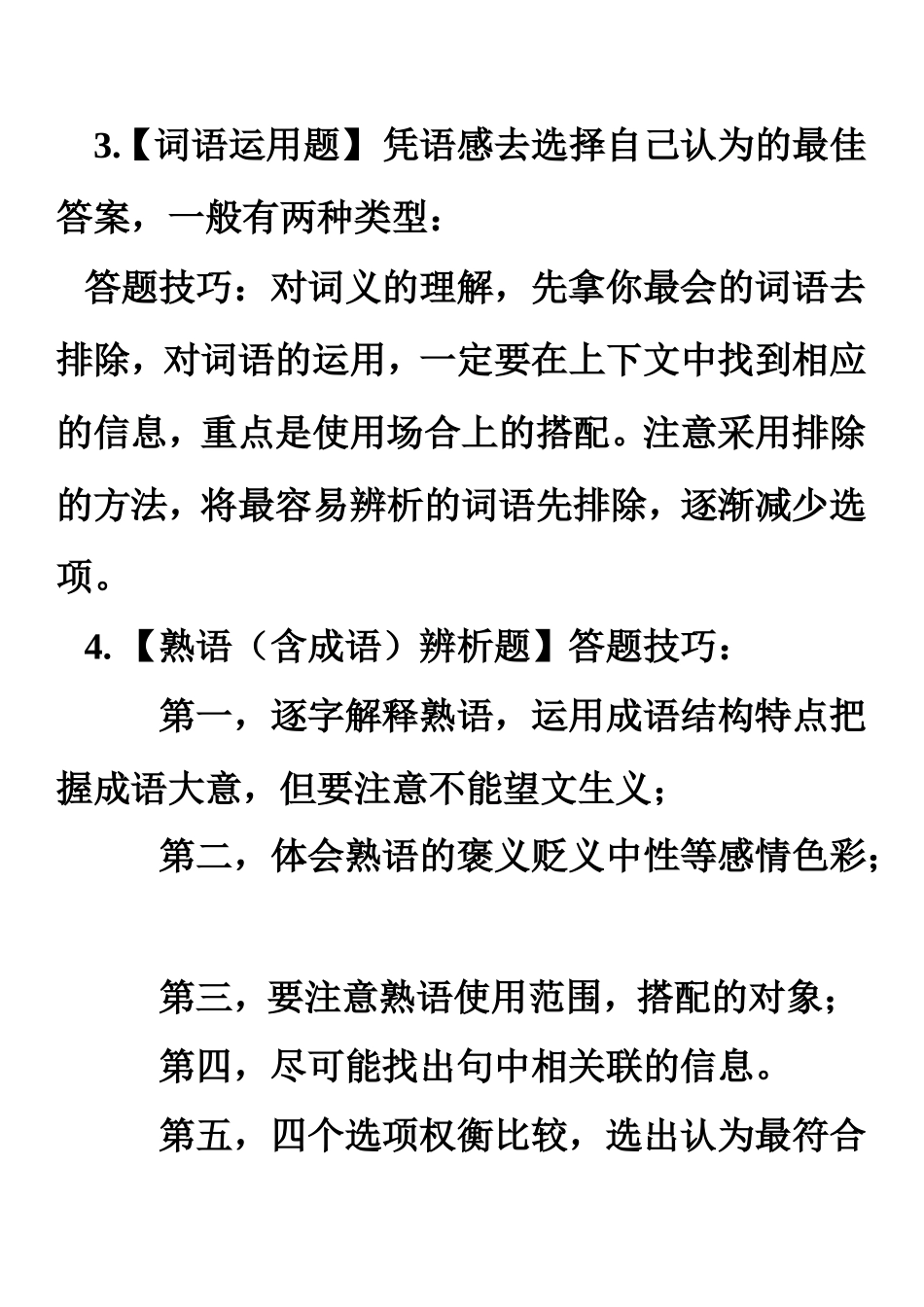高考语文答题技巧_第2页