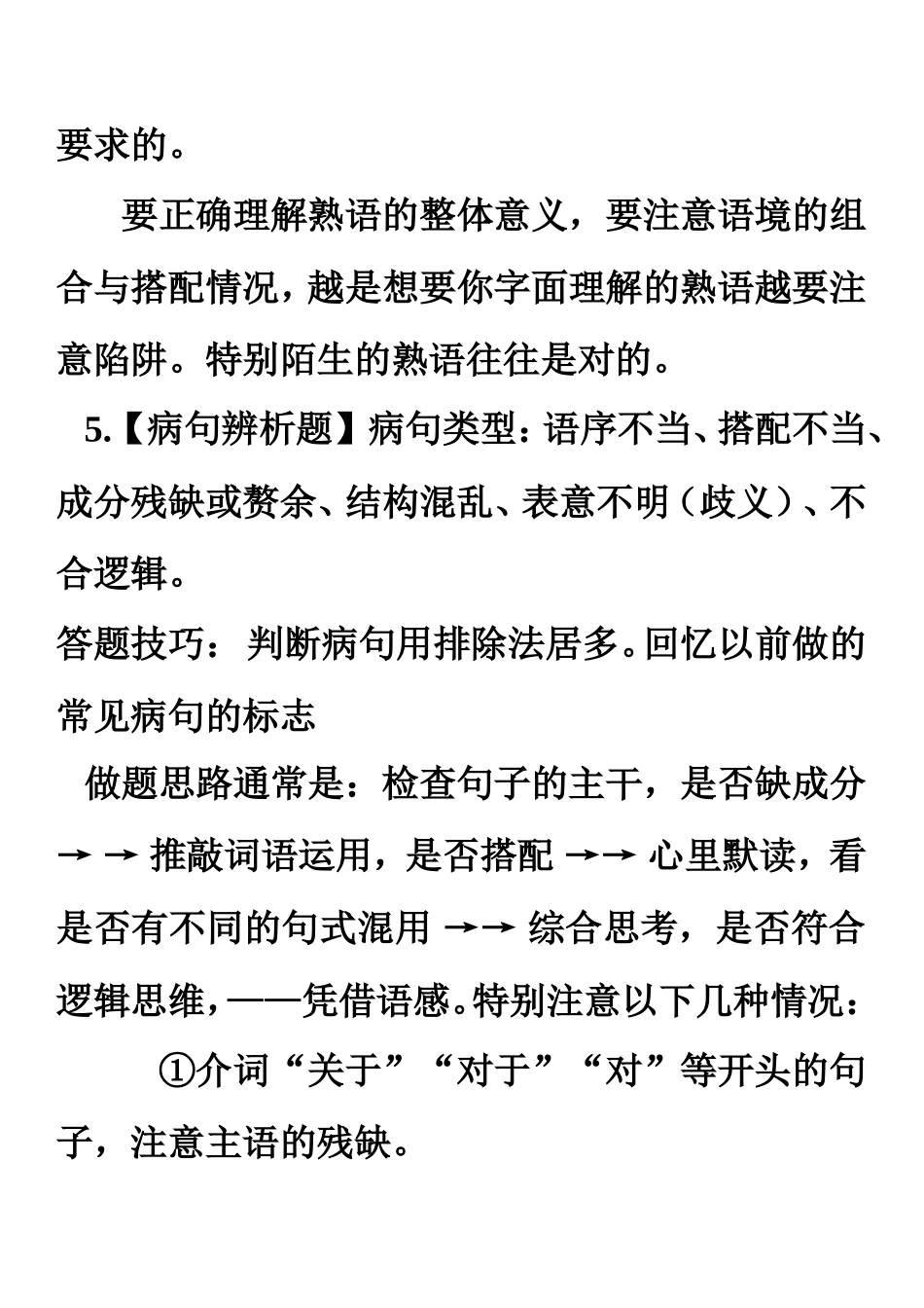 高考语文答题技巧_第3页