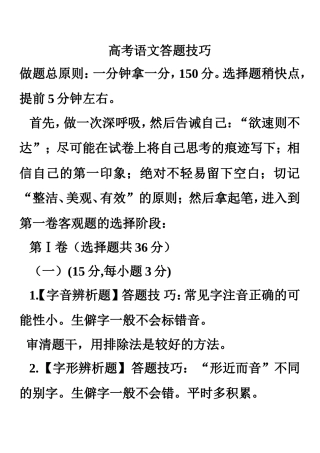 高考语文答题技巧