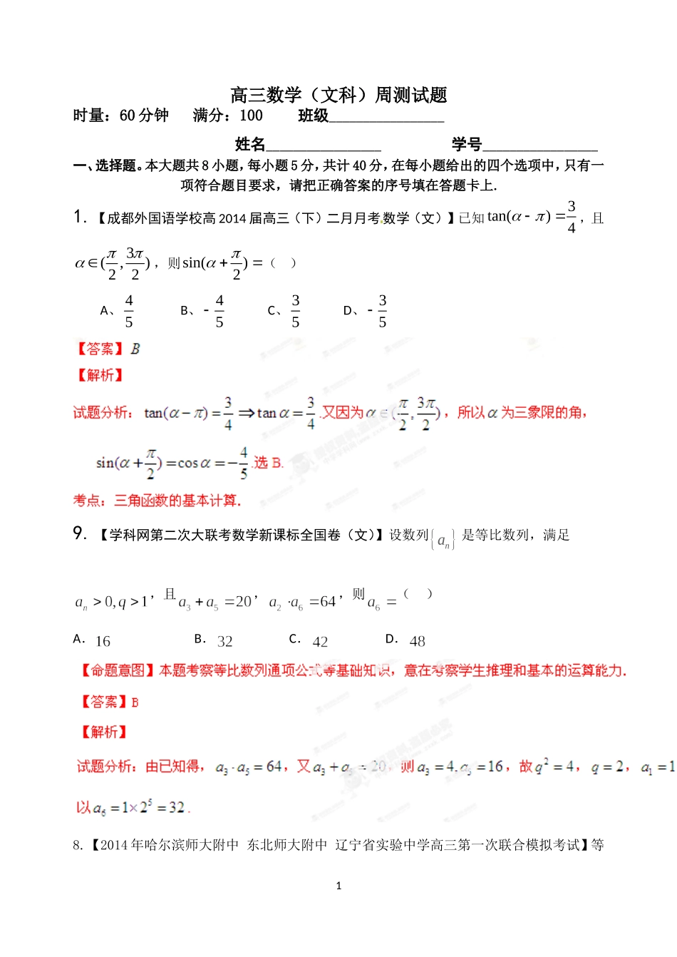 0000高三周测2014。9。21数学试题卷(文科)_第1页