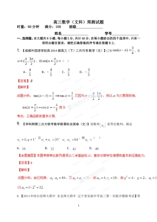 0000高三周测2014。9。21数学试题卷(文科)