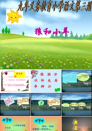《狼和小羊》道里经纬张丽梅