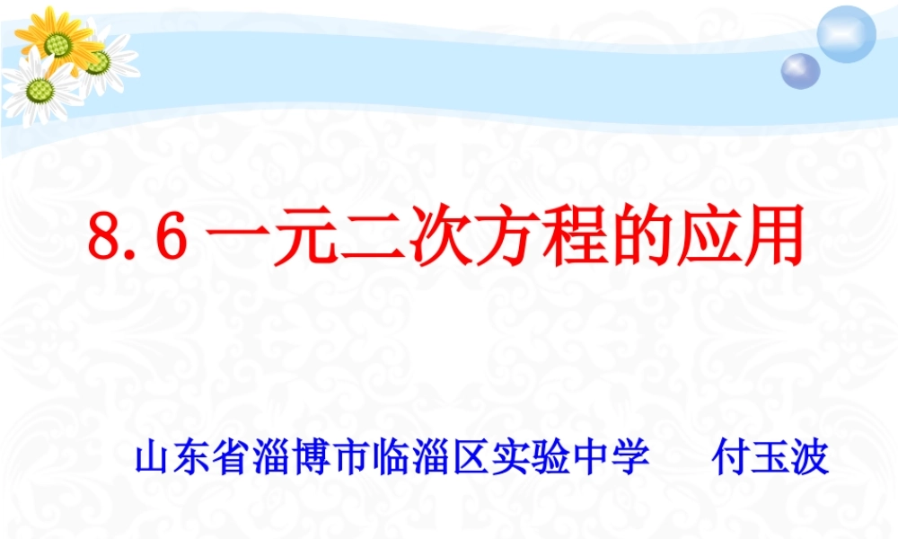 5.一元二次方程的应用