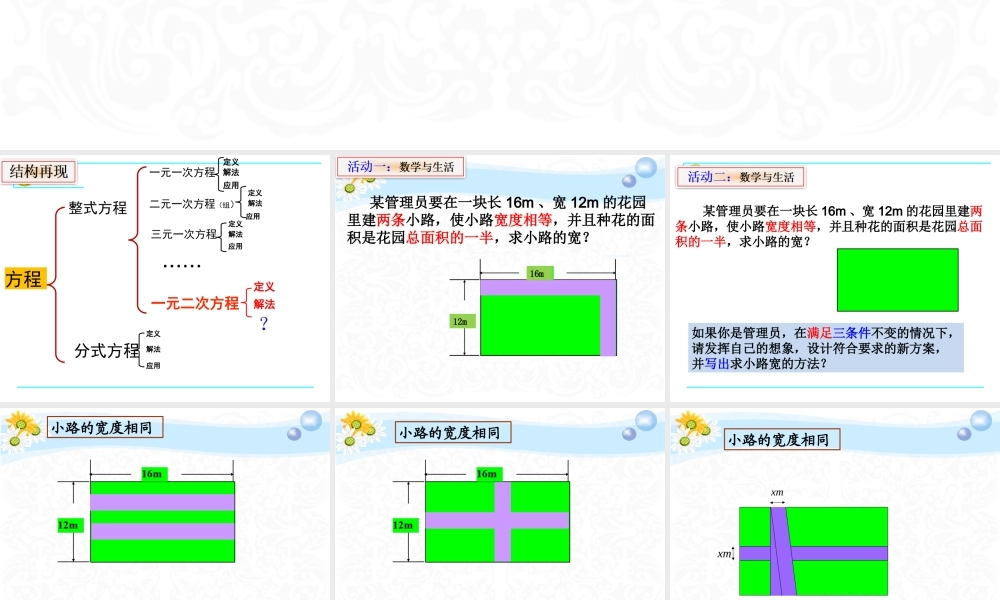 5.一元二次方程的应用