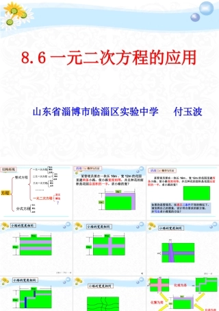 5.一元二次方程的应用