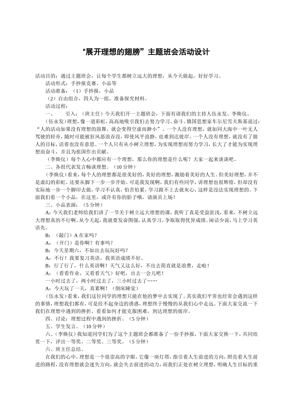 “展开理想的翅膀”主题班会活动设计_第1页