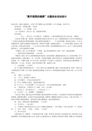 “展开理想的翅膀”主题班会活动设计
