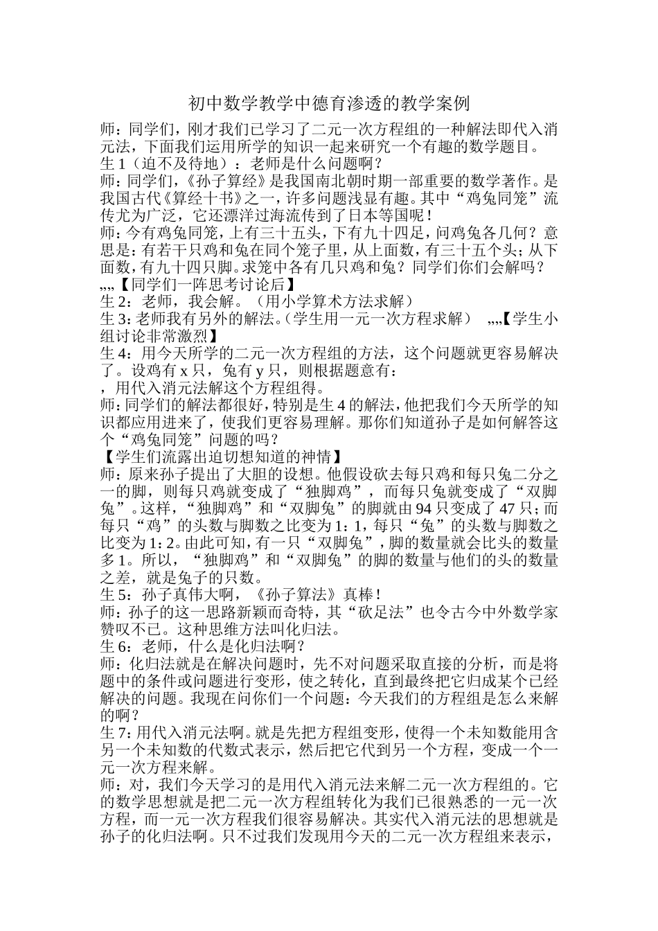 初中数学教学中德育渗透的教学案例_第1页