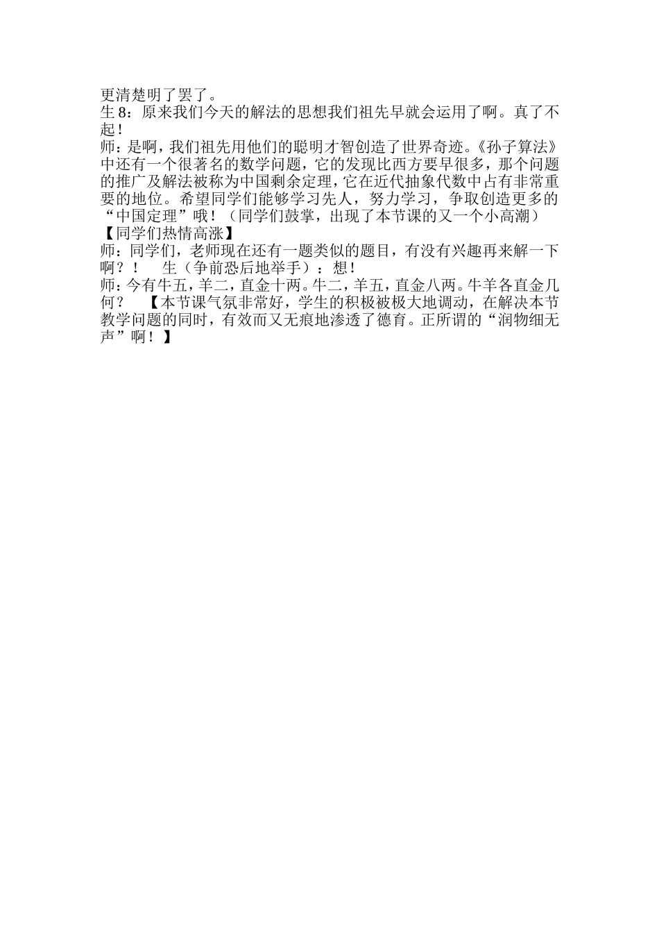 初中数学教学中德育渗透的教学案例_第2页