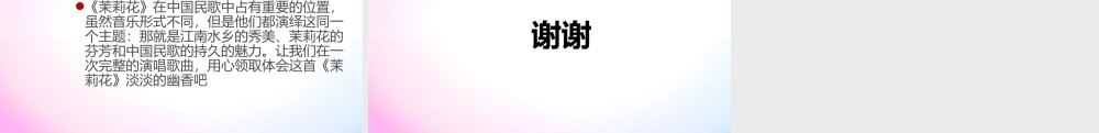 东西南北茉莉花