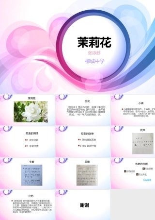 东西南北茉莉花