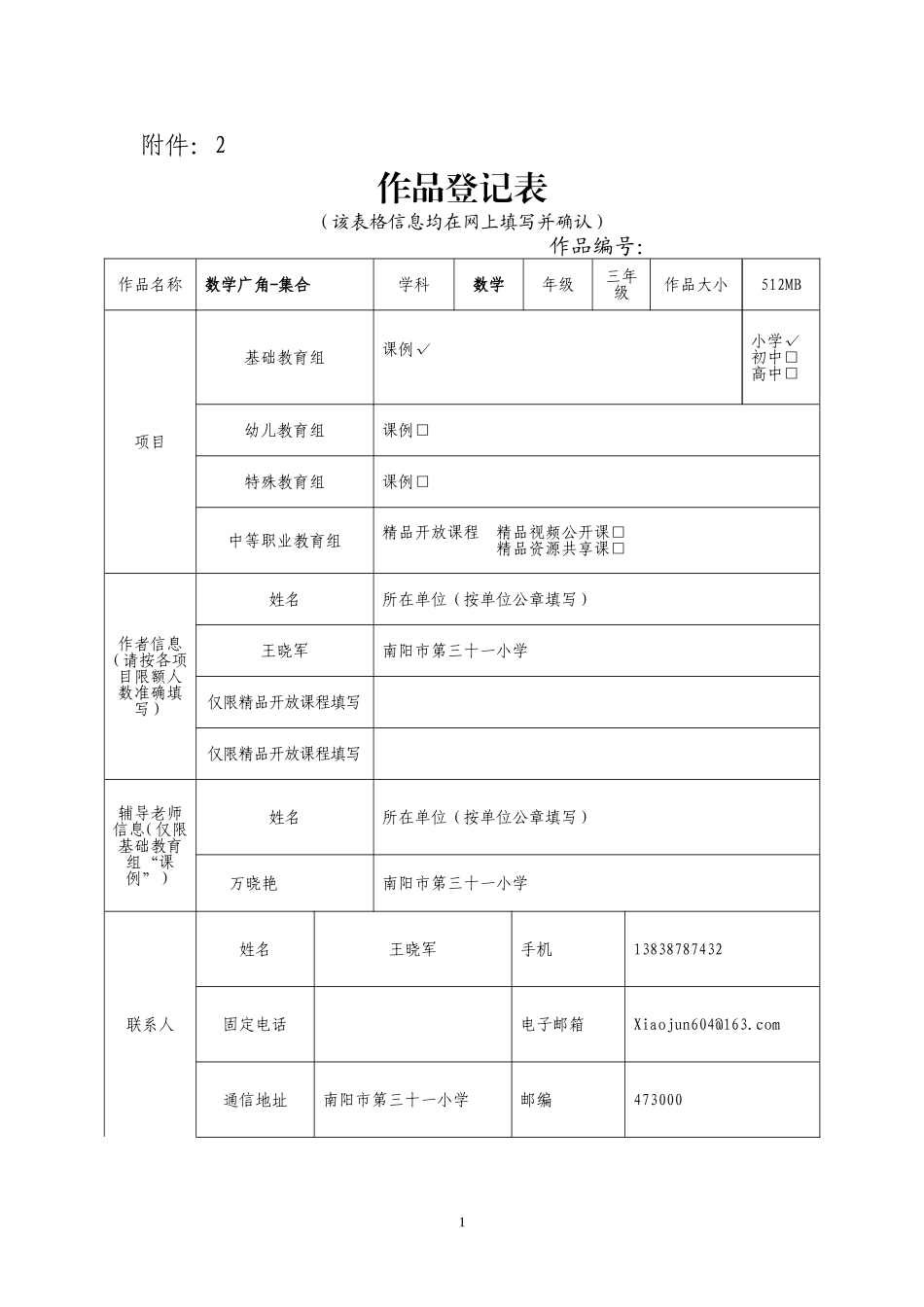 小学数学人教2011课标版三年级数学广角——集合(第一课时)_第1页