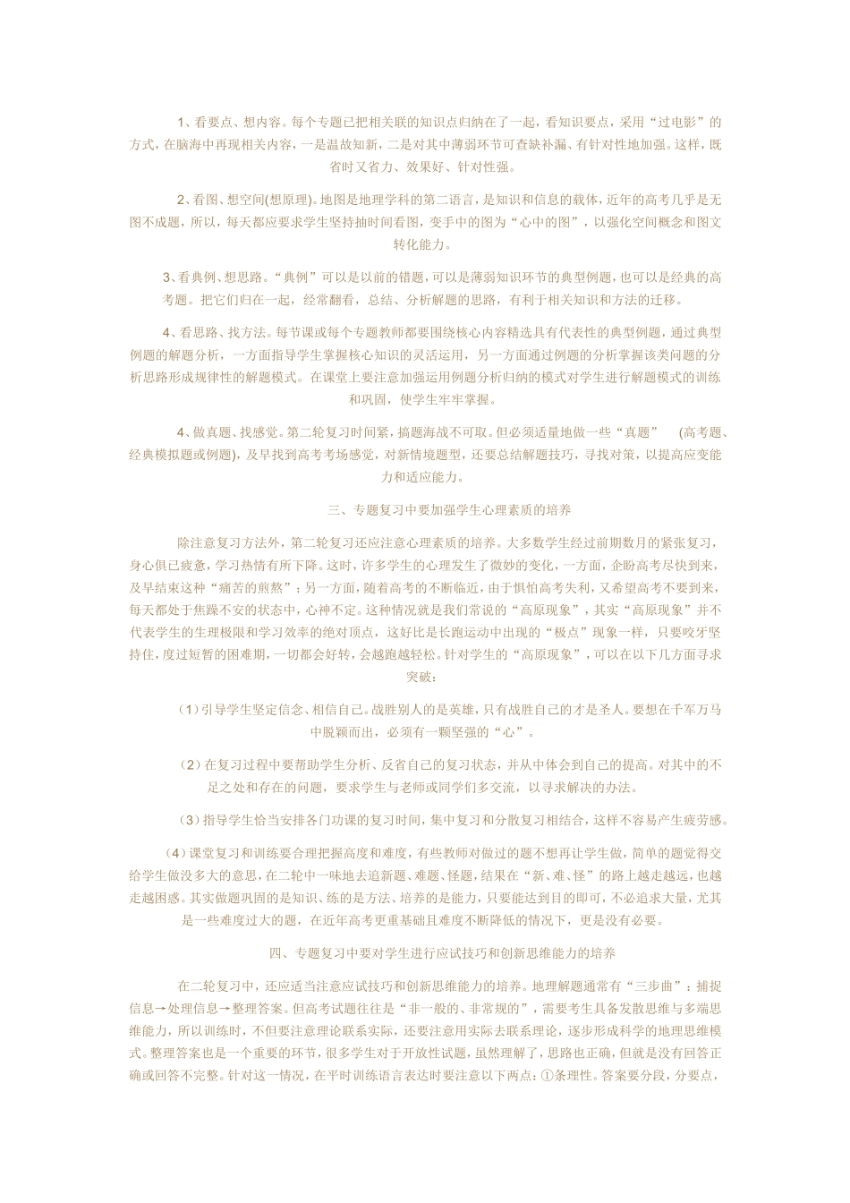 高考地理第二轮复习策略_第2页