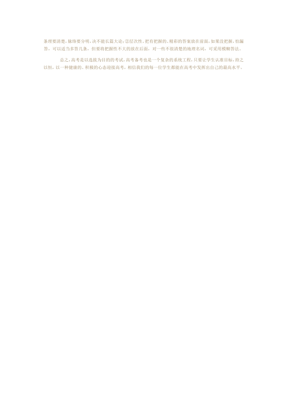 高考地理第二轮复习策略_第3页